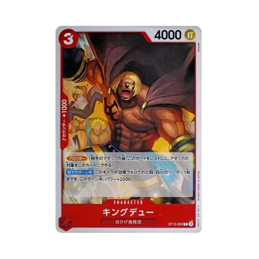 원피스 TCG 킹듀 C ST15-003 스타트 덱 레드 에드워드 뉴게이트 (일어판)