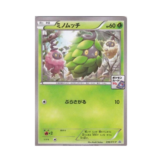 포켓몬 TCG 도롱충이 P XY 프로모 카드 (일어판)