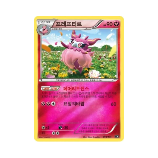 포켓몬 TCG 프레프티르 베스트 오브 엑스와이 (한글판)