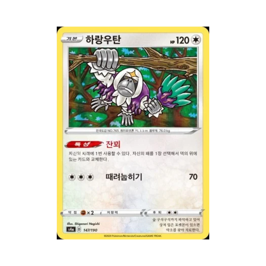 포켓몬 TCG 하랑우탄 샤이니스타 V (한글판)