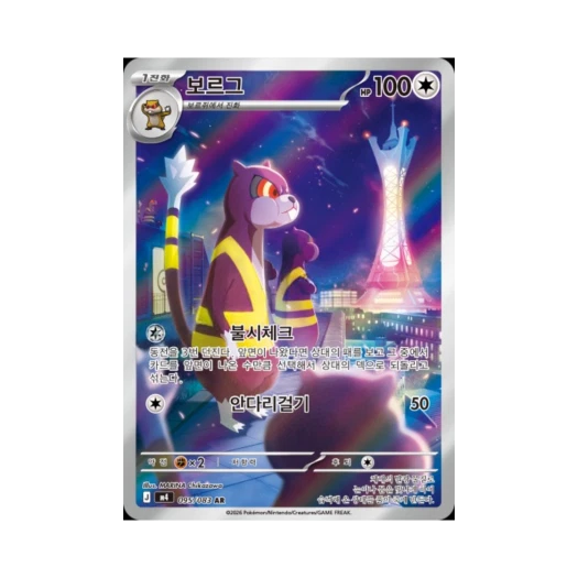 Pokemon TCG Watchog AR Ninja Spinner (Korean Ver.)