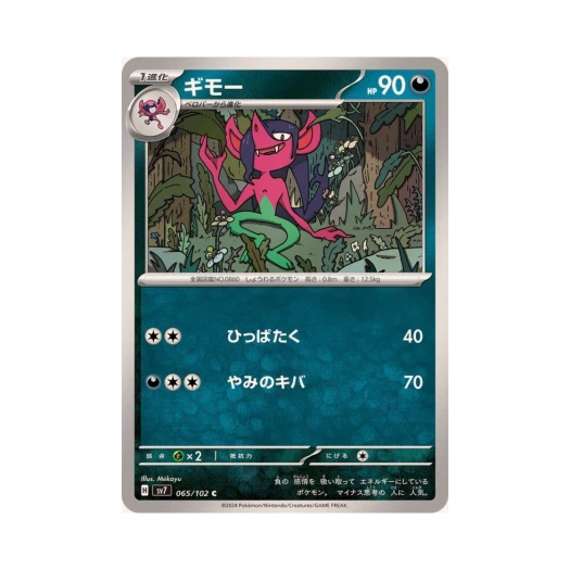 포켓몬 TCG 쏘겨모 C 스텔라미라클 (일어판)