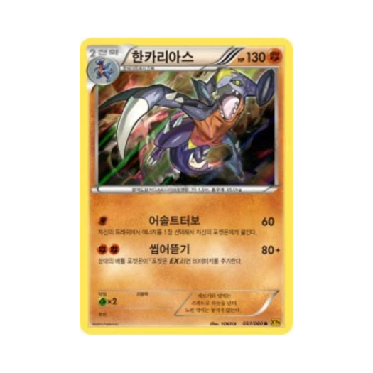 포켓몬 TCG 한카리아스 R 천공의 분노 (한글판)