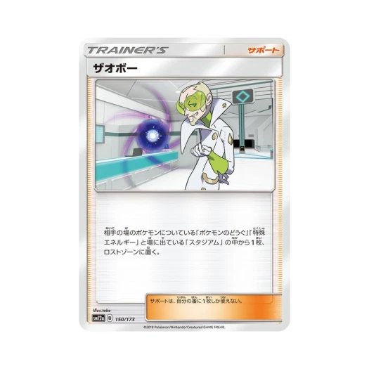 포켓몬 TCG 자우보 GX 태그올스타즈 (일어판)