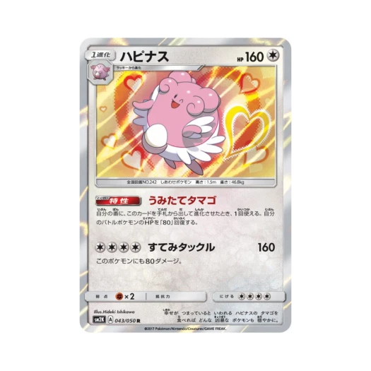 포켓몬 TCG 해피너스 R 알로라의 햇빛 (일어판)