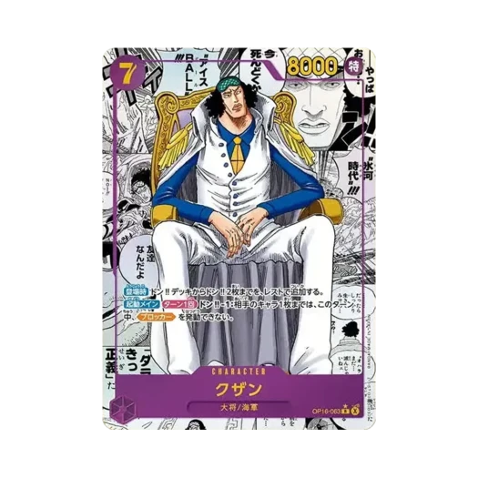 원피스 TCG 쿠잔 망가 패러럴 R-SP OP16-063 부스터 팩 결전의 시간 (일어판)