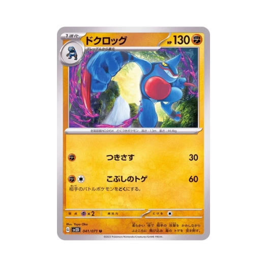 포켓몬 TCG 독개굴 U 클레이 버스트 (일어판)