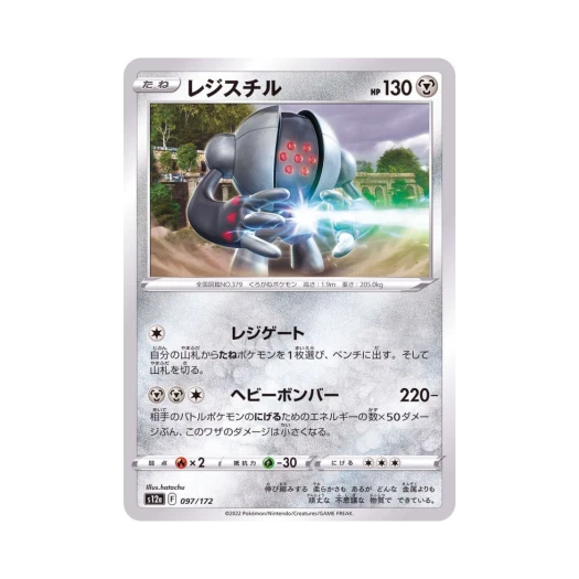 포켓몬 TCG 레지스틸 VSTAR 유니버스 (일어판)