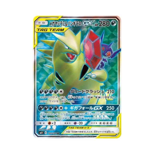 포켓몬 TCG 메가깜까미＆마기라스 GX SR 미라클트윈 (일어판)