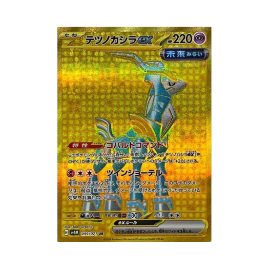포켓몬 TCG 무쇠감투 ex UR 사이버저지 (일어판)