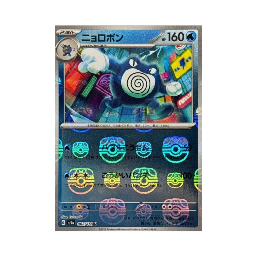 Pokemon TCG Poliwrath U Masterball Mirror Pokemon Card 151 (Japanese Ver.)