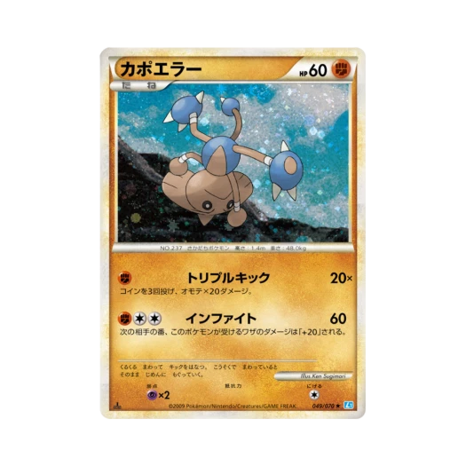 포켓몬 TCG 카포에라 R 소울실버 컬렉션 (일어판)