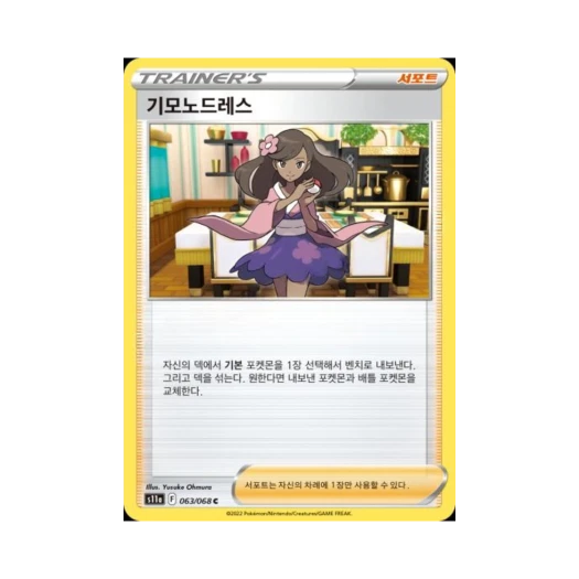포켓몬 TCG 기모노드레스 C 백열의 아르카나 (한글판)