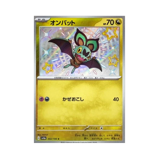 포켓몬 TCG 음뱃 S 샤이니 트레져 ex (일어판)