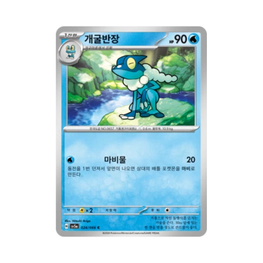 포켓몬 TCG 개굴반장 C 크림슨헤이즈 (한글판)
