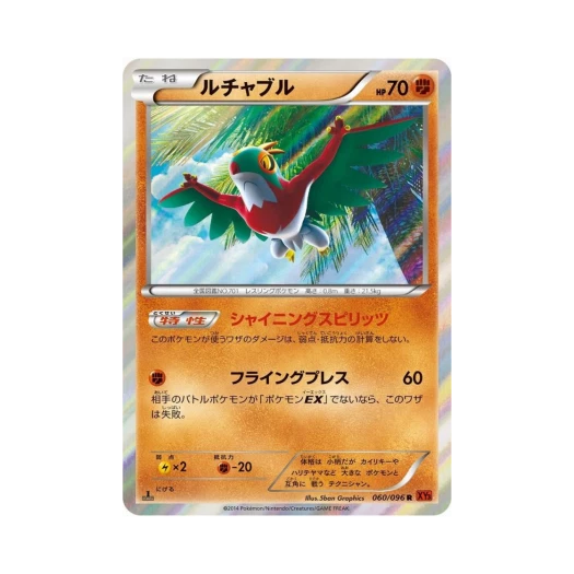 포켓몬 TCG 루차불 R 라이징피스트 퍼스트 에디션 (일어판)