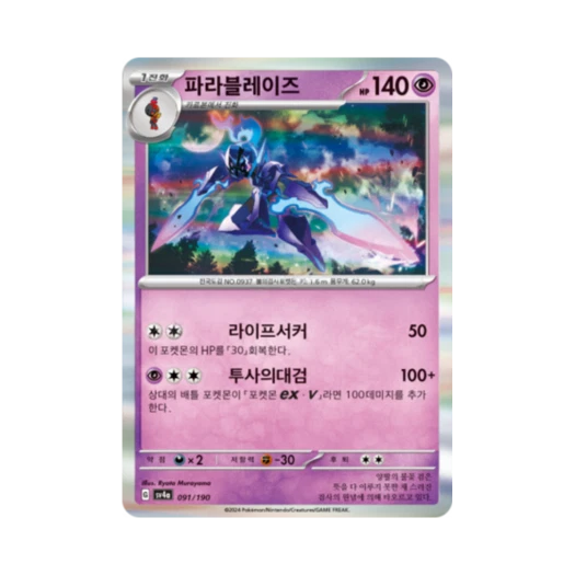 Pokemon TCG Ceruledge Shiny Treasure ex (Korean Ver.)