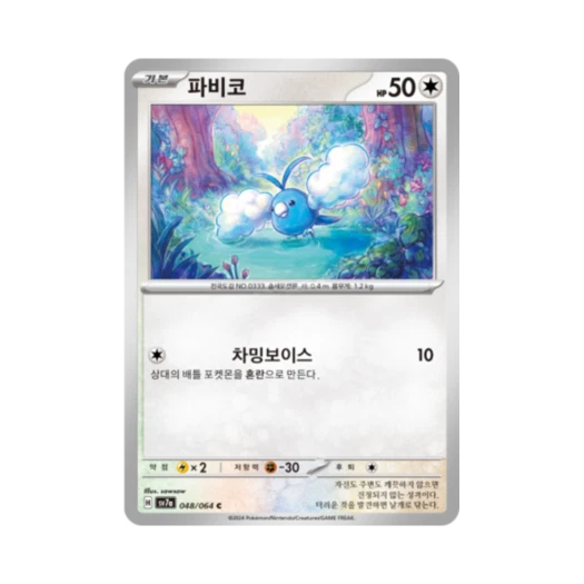 포켓몬 TCG 파비코 C 낙원드래고나 (한글판)