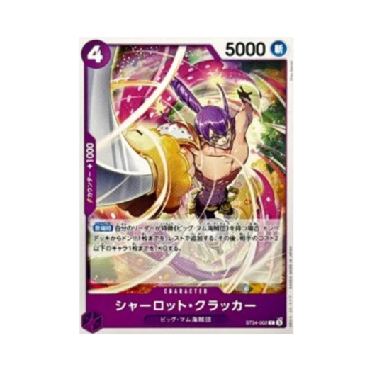 One Piece TCG Charlotte Cracker C ST34-002 Starter Deck Purple Charlotte Katakuri (Japanese Ver.)