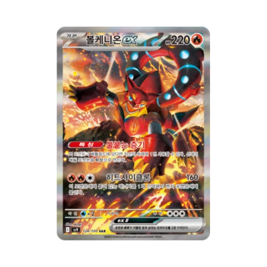 포켓몬 TCG 볼케니온 ex SAR 배틀파트너즈 (한글판)