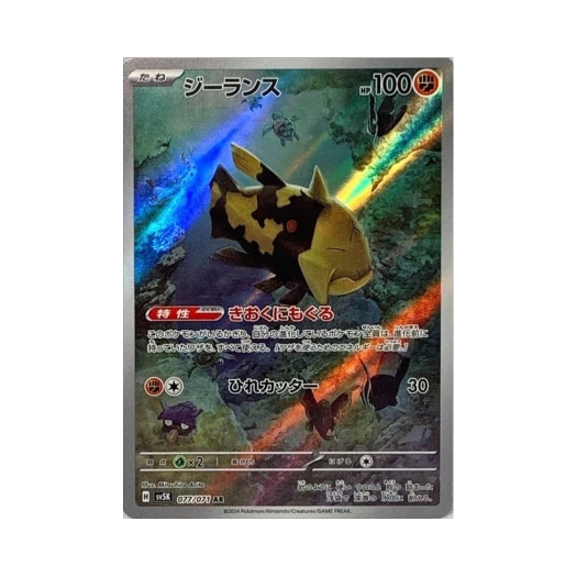 포켓몬 TCG 시라칸 AR 와일드 포스 (일어판)