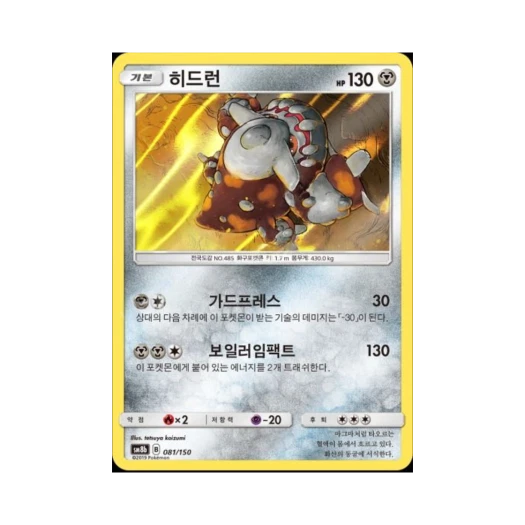 포켓몬 TCG 히드런 GX 울트라샤이니 (한글판)