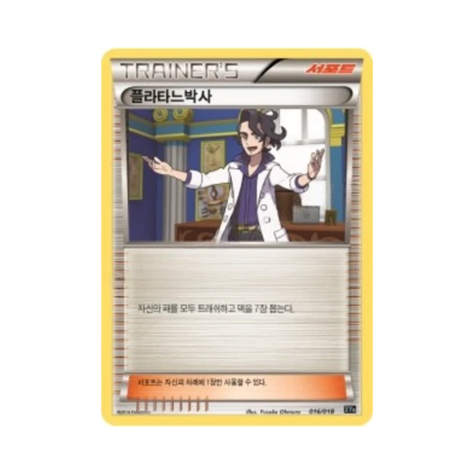 Pokemon TCG Professor Sycamore Dialga-ex + Aegislash-ex Hyper Metal Chain Deck (Korean Ver.)
