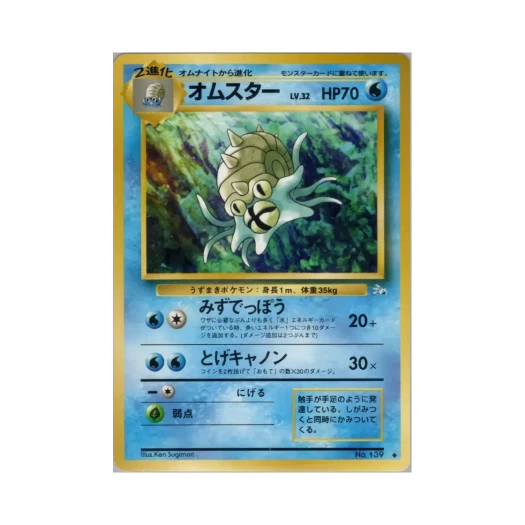 포켓몬 TCG 암스타 U 미스테리 오브 더 포실스 (일어판)