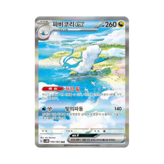 포켓몬 TCG 파비코리 ex SAR 미래의 일섬 (한글판)