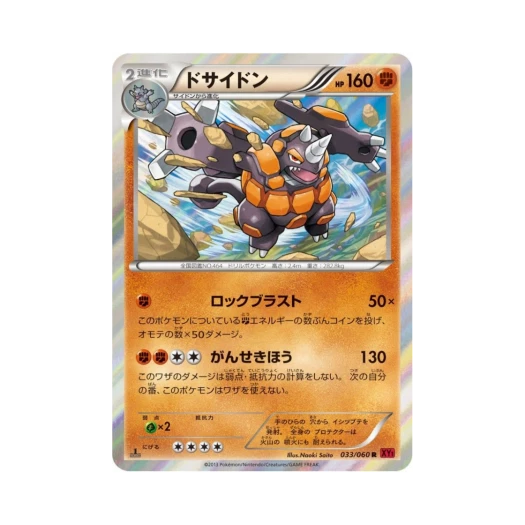 포켓몬 TCG 거대코뿌리 R Y컬렉션 퍼스트 에디션 (일어판)