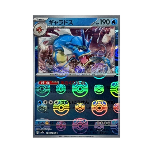포켓몬 TCG 갸라도스 R 마스터볼 미러 포켓몬 카드 151 (일어판)