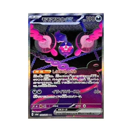 포켓몬 TCG 복숭악동 ex SAR 나이트원더러 (일어판)