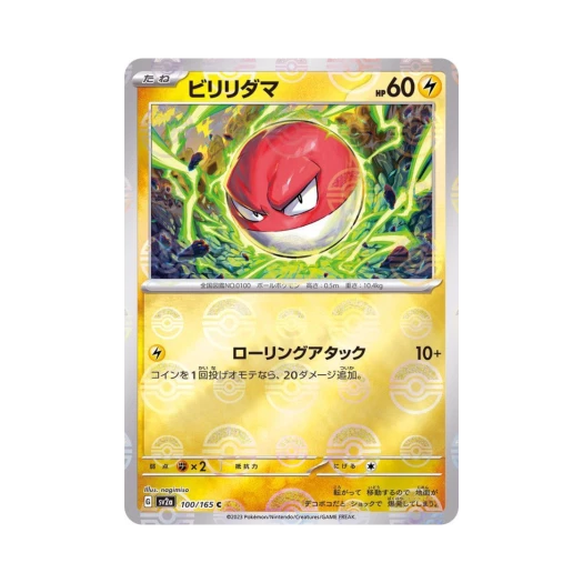 포켓몬 TCG 찌리리공 C 몬스터볼 미러 포켓몬 카드 151 (일어판) 카드 이미지