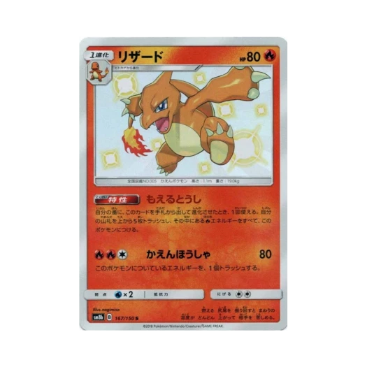 포켓몬 TCG 리자드 S GX 울트라샤이니 (일어판)