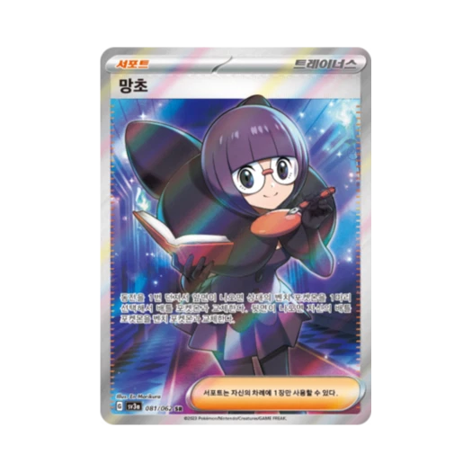 포켓몬 TCG 망초 SR 레이징서프 (한글판)