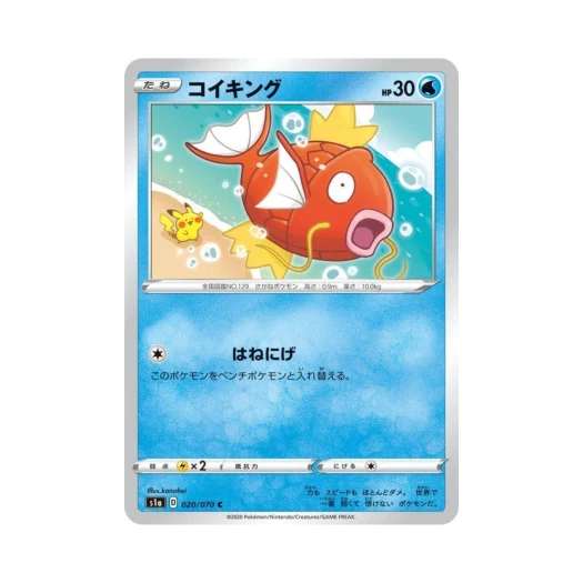 Pokemon TCG Magikarp C Vmax Rising (Japanese Ver.)
