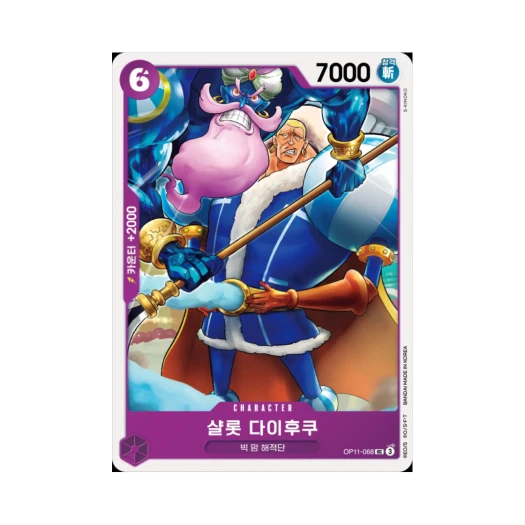 One Piece TCG Charlotte Daifuku UC OP11-068 Booster Pack A Fist of Divine Speed (Korean Ver.)