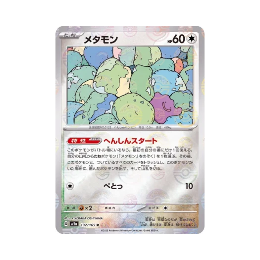 Pokemon TCG Ditto R Monsterball Mirror Pokemon Card 151 (Japanese Ver.)