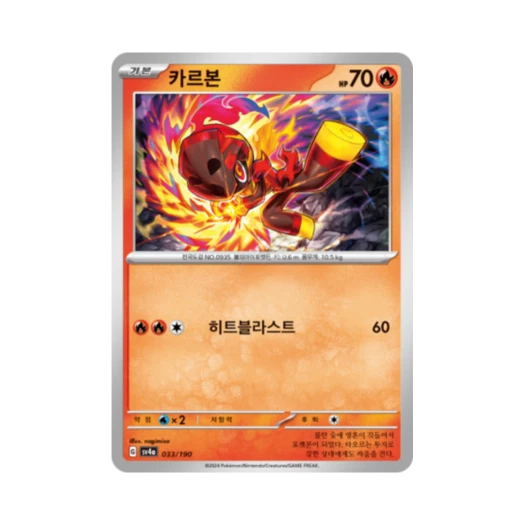 Pokemon TCG Charcadet Shiny Treasure ex (Korean Ver.)