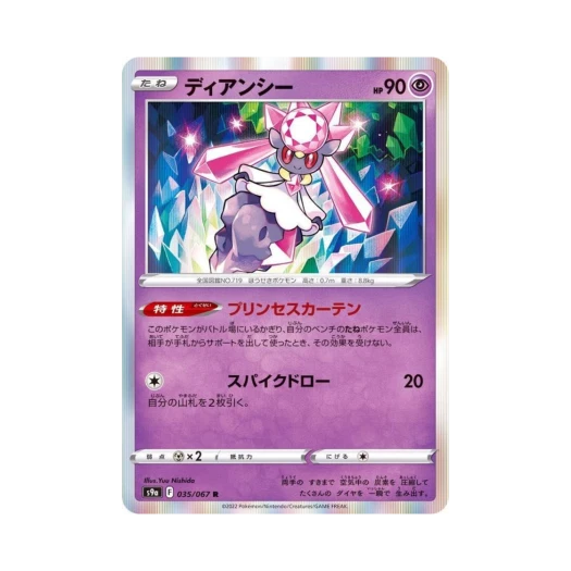 포켓몬 TCG 디안시 R 배틀리전 (일어판)