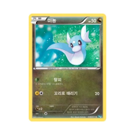 포켓몬 TCG 미뇽 C 볼트너클 (한글판)