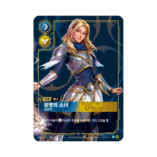 Riftbound Lux Lady of Luminosity Starter R Foil Proving Grounds (Korean Ver.)