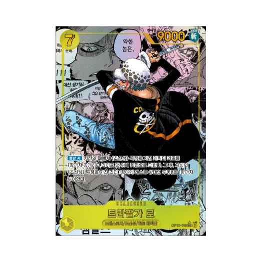 원피스 TCG 트라팔가 로 망가 페러렐 SEC-SP OP10-119 부스터 팩 왕족의 혈통 (한글판)