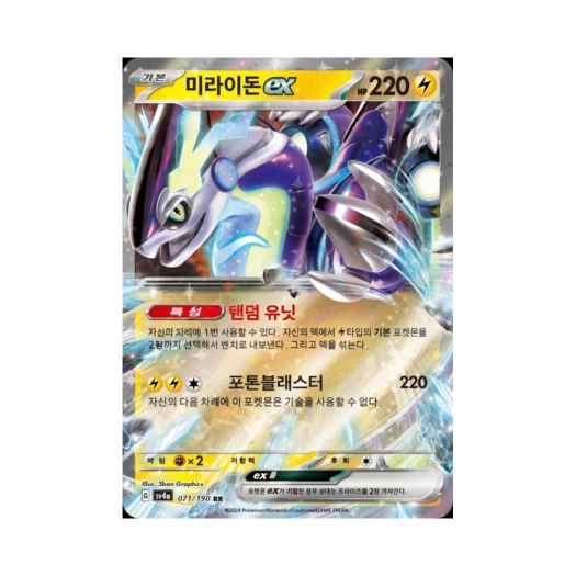 포켓몬 TCG 미라이돈 ex RR 샤이니트레저 ex (한글판)