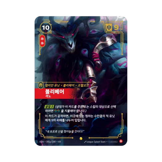 리프트바운드 볼리베어 S AA 포일 오리진 (한글판)