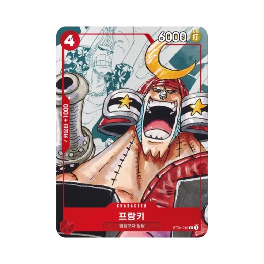 원피스 TCG 프랑키 C ST01-010 부스터 팩 모략의 왕국 (한글판)