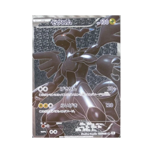 포켓몬 TCG 제크로무 SR 화이트 컬렉션 (일어판)