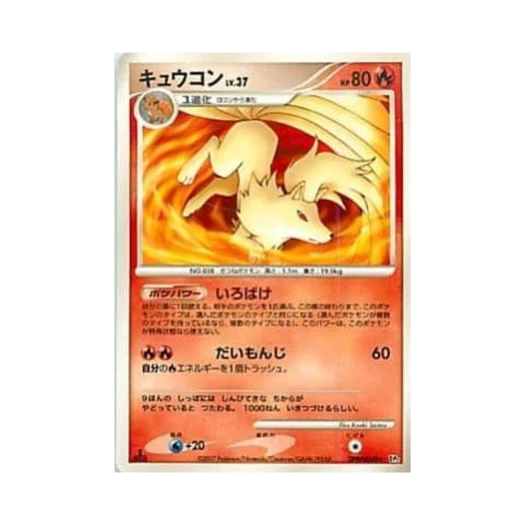 포켓몬 TCG 나인테일 R 시크릿 오브 더 레이크 (일어판)