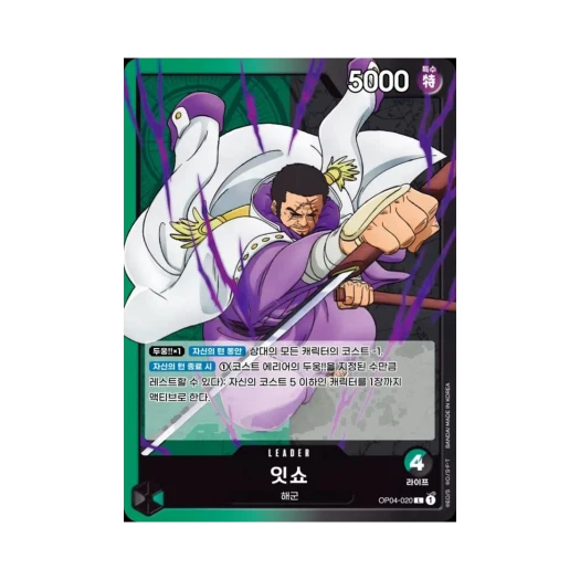 One Piece TCG Issho L OP04-020 Booster Pack Kingdoms of Intrigue (Korean Ver.)