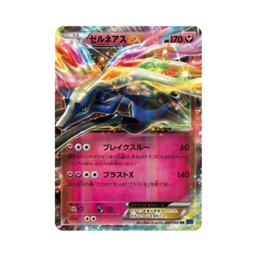 포켓몬 TCG 제르네아스 ex RR X컬렉션 퍼스트 에디션 (일어판)